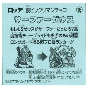 裏ビックリマン 16 サーファーゼウス : トレカ道 - 通販 - Yahoo