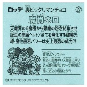 裏ビックリマン 27 魔肖ネロ : トレカ道 - 通販 - Yahoo!ショッピング
