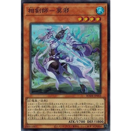 コナミデジタルエンタテインメント 遊戯王 BODE-JP003 相剣師−莫邪