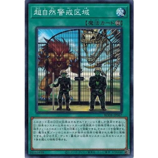 遊戯王 BODE-JP067 超自然警戒区域 バースト・オブ・デスティニー｜torekado0822