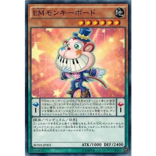 遊戯王 Bosh Jp003 ｅｍモンキーボード ブレイカーズ オブ シャドウ Bosh Bosh Jp003 トレカ道 通販 Yahoo ショッピング