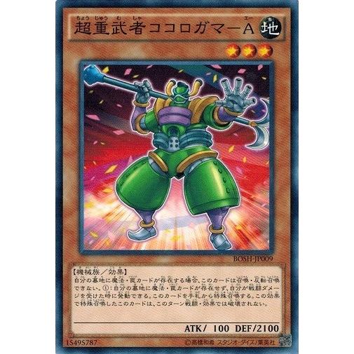 遊戯王 Bosh Jp009 超重武者ココロガマ ａ ブレイカーズ オブ シャドウ Bosh Bosh Jp009 トレカ道 通販 Yahoo ショッピング