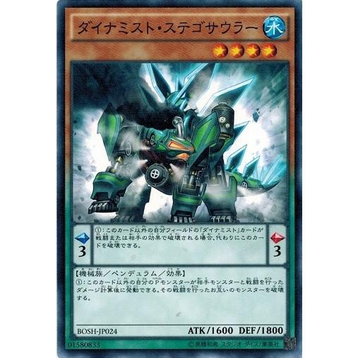 コナミデジタルエンタテインメント 遊戯王 BOSH-JP024 ダイナ