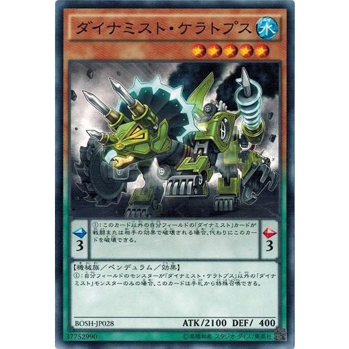 遊戯王 Bosh Jp028 ダイナミスト ケラトプス ブレイカーズ オブ シャドウ Bosh Bosh Jp028 トレカ道 通販 Yahoo ショッピング