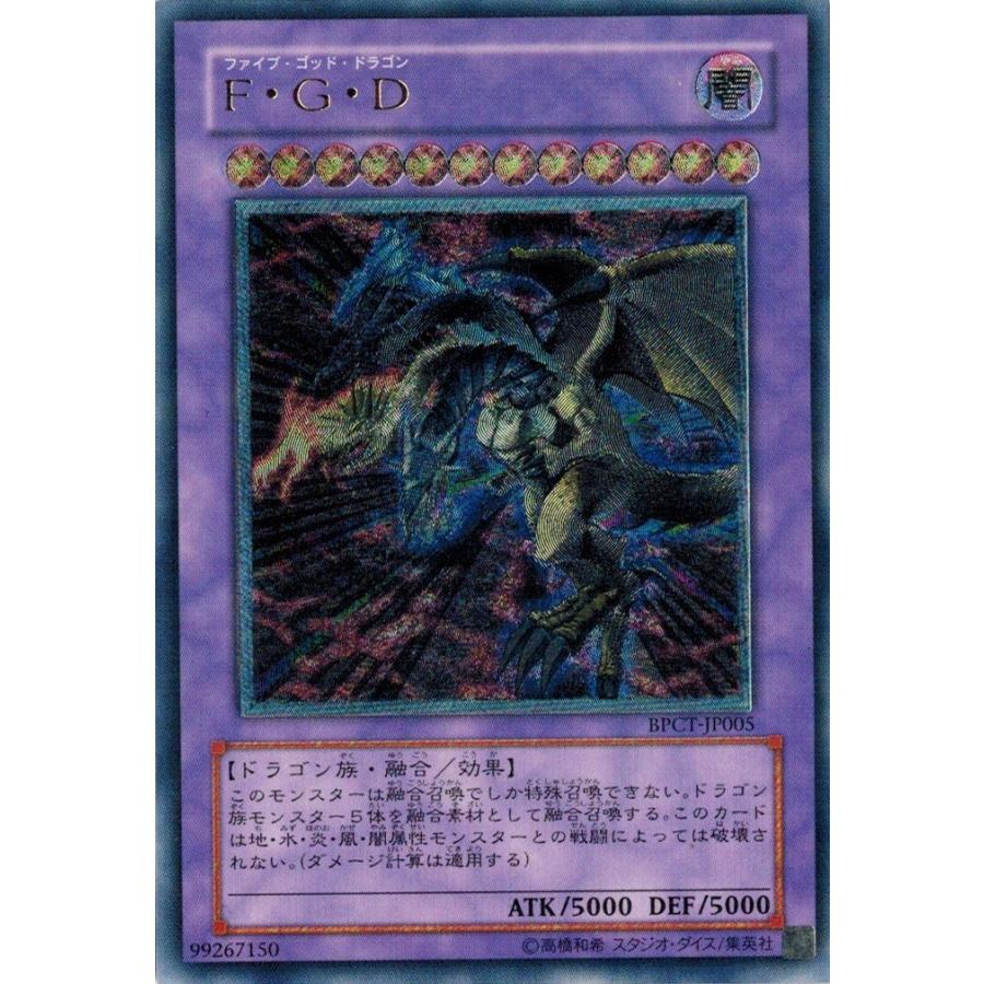 遊戯王 中古ランクa 非常に良い Bpct Jp005 ｆ ｇ ｄ アルティメットレア Collectors Tin 07 Bpct Jp005 トレカ道 通販 Yahoo ショッピング