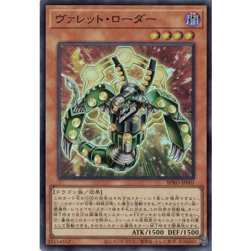コナミデジタルエンタテインメント ヴァレット・ローダー スーパーレア 