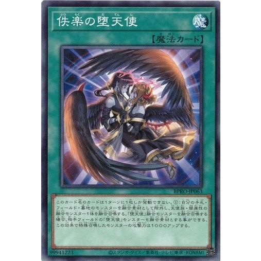 コナミデジタルエンタテインメント 佚楽の堕天使 ノーマル BPRO-JP063