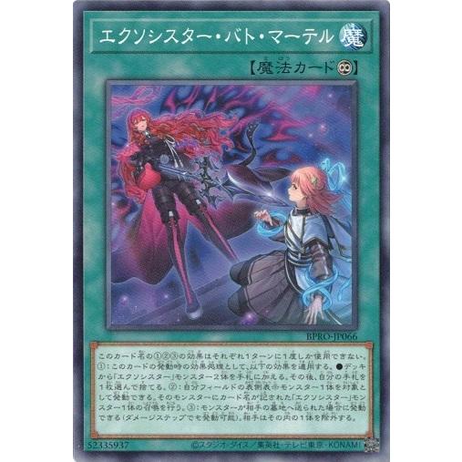 コナミデジタルエンタテインメント エクソシスター・バト・マーテル