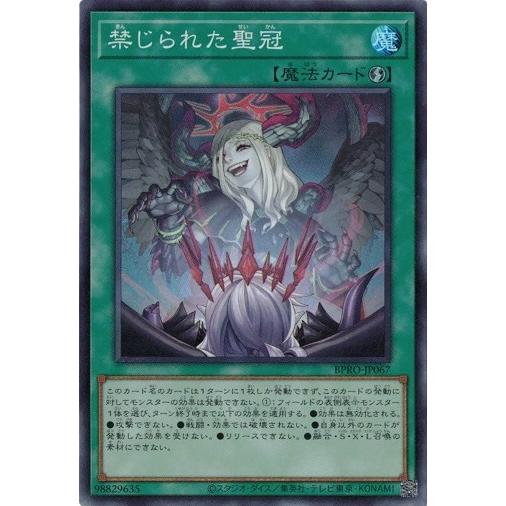 コナミデジタルエンタテインメント 禁じられた聖冠 スーパーレア BPRO