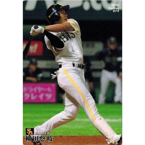 2018プロ野球チップス 第2弾 074 柳田悠岐 ソフトバンク レギュラーカード C1802 074 トレカ道 通販 Yahoo ショッピング