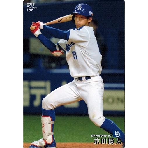 2018プロ野球チップス 第2弾 137 京田陽太（中日) レギュラーカード｜torekado0822