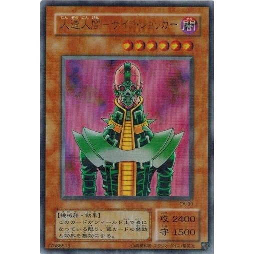 【PSA鑑定済】人造人間－サイコ・ショッカー　CA-00　パラレルレア 人造人間-サイコ・ショッカー シークレットレア パラレルの通販