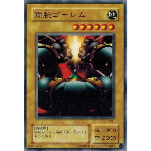 遊戯王 中古ランクb 良い Ca 01 鉄腕ゴーレム アヌビスの呪い Ca 01 B トレカ道 通販 Yahoo ショッピング