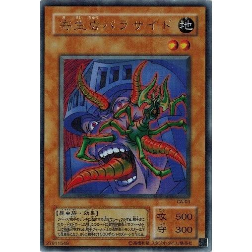 遊戯王　寄生虫パラサイト ウルトラ　CA-03 Amazon.co.jp: 遊戯王 CA-03-UR 《寄生虫パラサイド》 Ultra : ホビー