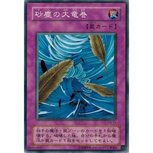 遊戯王 中古ランクa 非常に良い Ca 11 砂塵の大竜巻 アヌビスの呪い Ca 11 A トレカ道 通販 Yahoo ショッピング