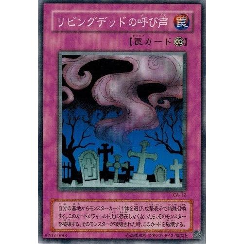 コナミデジタルエンタテインメント 遊戯王 CA-12 リビングデッドの