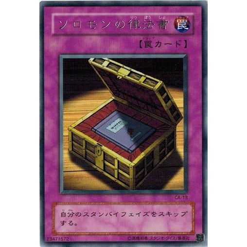 コナミデジタルエンタテインメント 遊戯王 CA-13 ソロモンの律法書