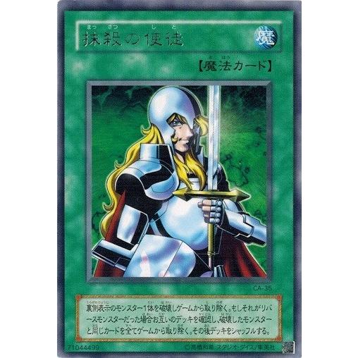 コナミデジタルエンタテインメント 遊戯王 CA-35 抹殺の使徒 (レア