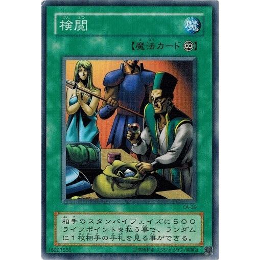 コナミデジタルエンタテインメント 遊戯王 中古ランクB(良い) CA-39
