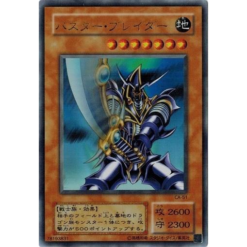コナミデジタルエンタテインメント 遊戯王 CA-51 バスター・ブレイダー