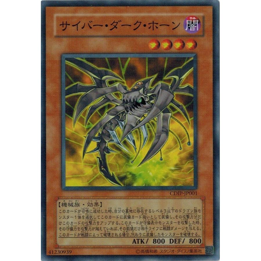 美品〜極美品／センタリング◎】遊戯王 サイバーダークホーン 旧