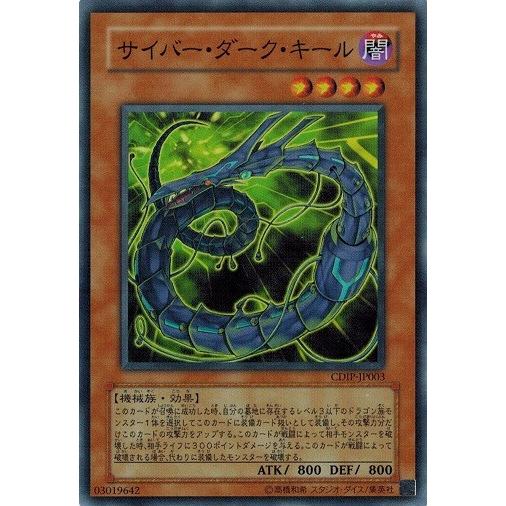 遊戯王 中古ランクb 良い Cdip Jp003 サイバー ダーク キール スーパーレア サイバーダーク インパクト Cdip Jp003 B トレカ道 通販 Yahoo ショッピング
