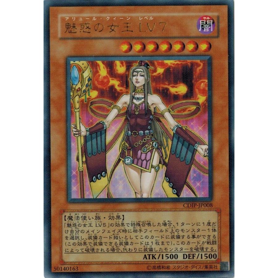 代引不可 遊戯王カード 魅惑の女王 ｌｖ７ Cdip Jp008utr 品 最新情報 Www Iacymperu Org