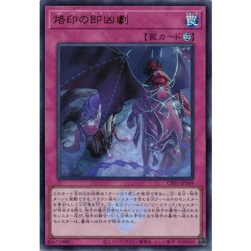 コナミデジタルエンタテインメント 烙印の即凶劇 CF01-JP169 ウルトラ