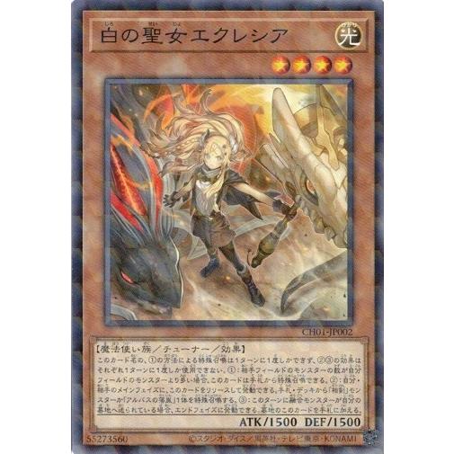 コナミデジタルエンタテインメント 白の聖女エクレシア ノーマル