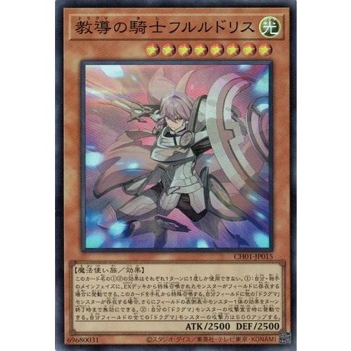 コナミデジタルエンタテインメント 教導の騎士フルルドリス