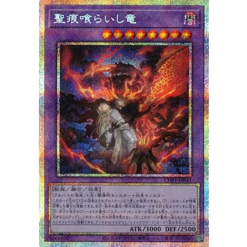 コナミデジタルエンタテインメント 聖痕喰らいし竜 プリズマティック