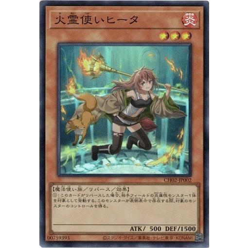 コナミデジタルエンタテインメント 火霊使いヒータ スーパーレア CH02