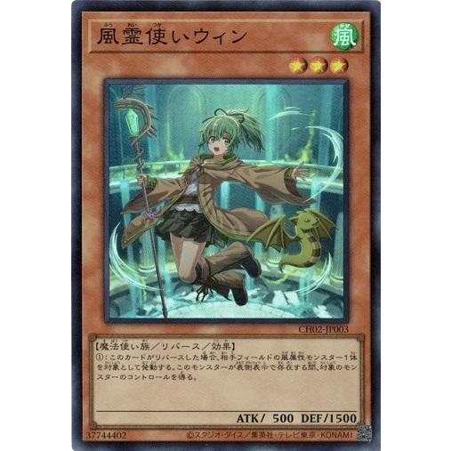 コナミデジタルエンタテインメント 風霊使いウィン スーパーレア CH02