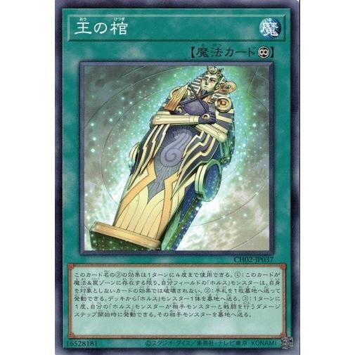 コナミデジタルエンタテインメント 王の棺 ノーマル CH02-JP037 精霊術