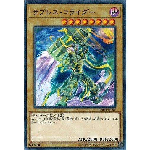 遊戯王 Chim Jp001 サプレス コライダー カオス インパクト Chim Jp001 トレカ道 通販 Yahoo ショッピング