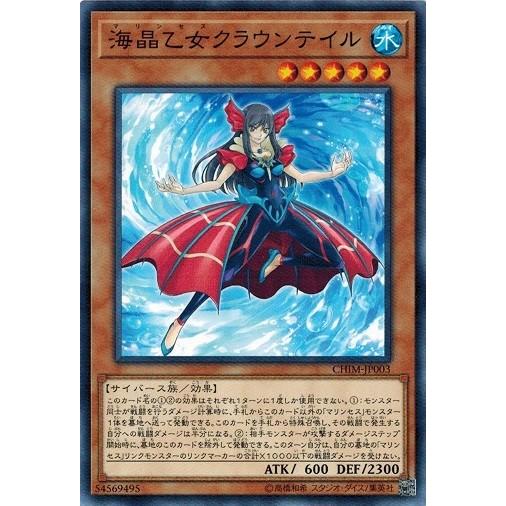 遊戯王 Chim Jp003 海晶乙女クラウンテイル カオス インパクト Chim Jp003 トレカ道 通販 Yahoo ショッピング