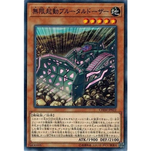 遊戯王 Chim Jp022 無限起動ブルータルドーザー カオス インパクト Chim Jp022 トレカ道 通販 Yahoo ショッピング