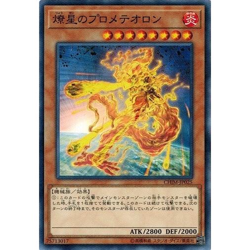 遊戯王 Chim Jp025 燎星のプロメテオロン カオス インパクト Chim Jp025 トレカ道 通販 Yahoo ショッピング