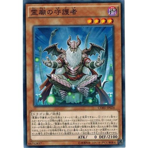 遊戯王 Core Jp024 霊廟の守護者 クラッシュ オブ リベリオン Core Core Jp024 トレカ道 通販 Yahoo ショッピング