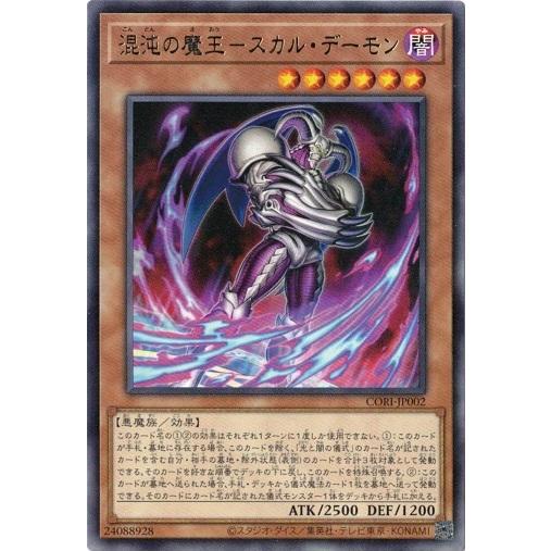 遊戯王 英語 混沌の魔王－スカル・デーモン スターライトレア カオスオリジンズ コナミデジタルエンタテインメント 混沌の魔王−スカル・デーモン レア