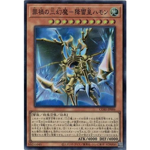 コナミデジタルエンタテインメント 罪禍の三幻魔−降雷皇ハモン