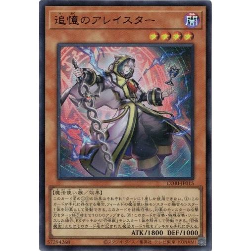 コナミデジタルエンタテインメント 追憶のアレイスター ウルトラレア