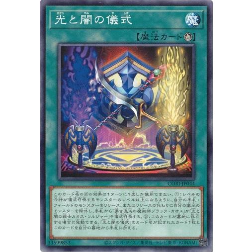 コナミデジタルエンタテインメント 光と闇の儀式 ノーマル CORI-JP044