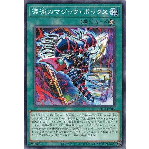 コナミデジタルエンタテインメント 混沌のマジック・ボックス ノーマル