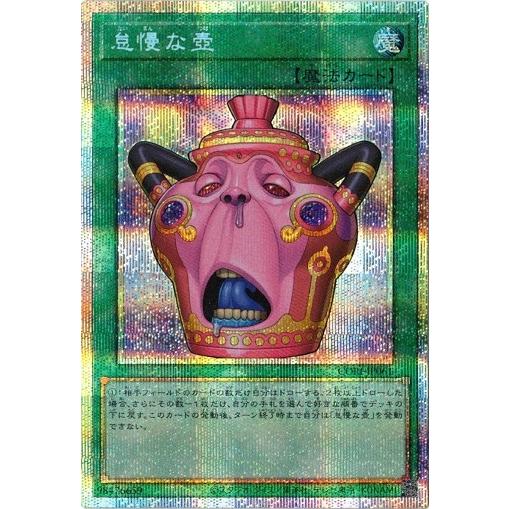 遊戯王 怠慢な壺 プリズマティックシークレット CORI-JP061 コナミデジタルエンタテインメント 怠慢な壺 プリズマティック