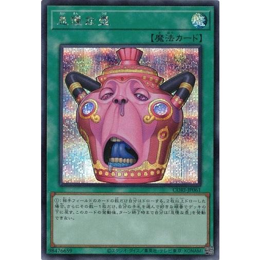 コナミデジタルエンタテインメント 怠慢な壺 シークレットレア CORI