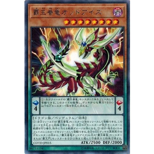 遊戯王 Cotd Jp015 覇王眷竜オッドアイズ レア コード オブ ザ デュエリスト Cotd Cotd Jp015 トレカ道 通販 Yahoo ショッピング