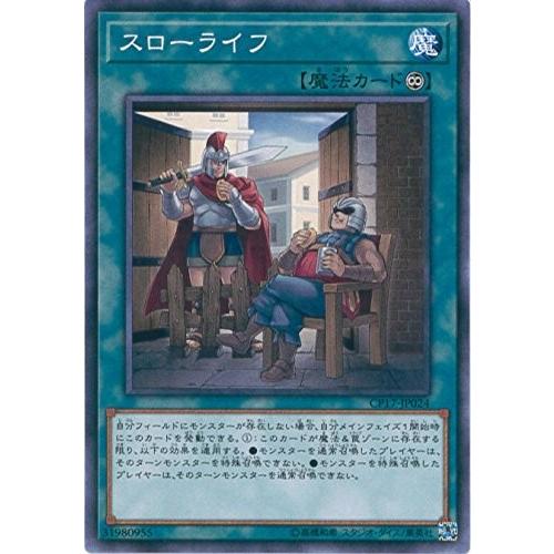 遊戯王 Cp17 Jp024 スローライフ コレクターズパック17 Cp17 Cp17 Jp024 トレカ道 通販 Yahoo ショッピング