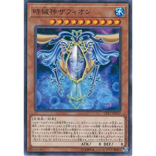 コナミデジタルエンタテインメント 遊戯王 CP17-JP037 時械神 