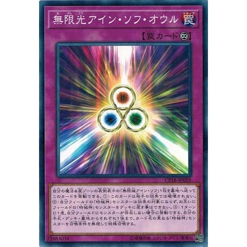 バトルシート　遊戯王　非売品 コナミデジタルエンタテインメント 遊戯王 CP18-JP029 無限光